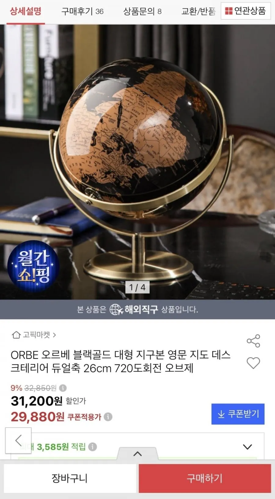 오르베 블랙골드 대형 지구본 데스크테리어 듀얼축 26cm
