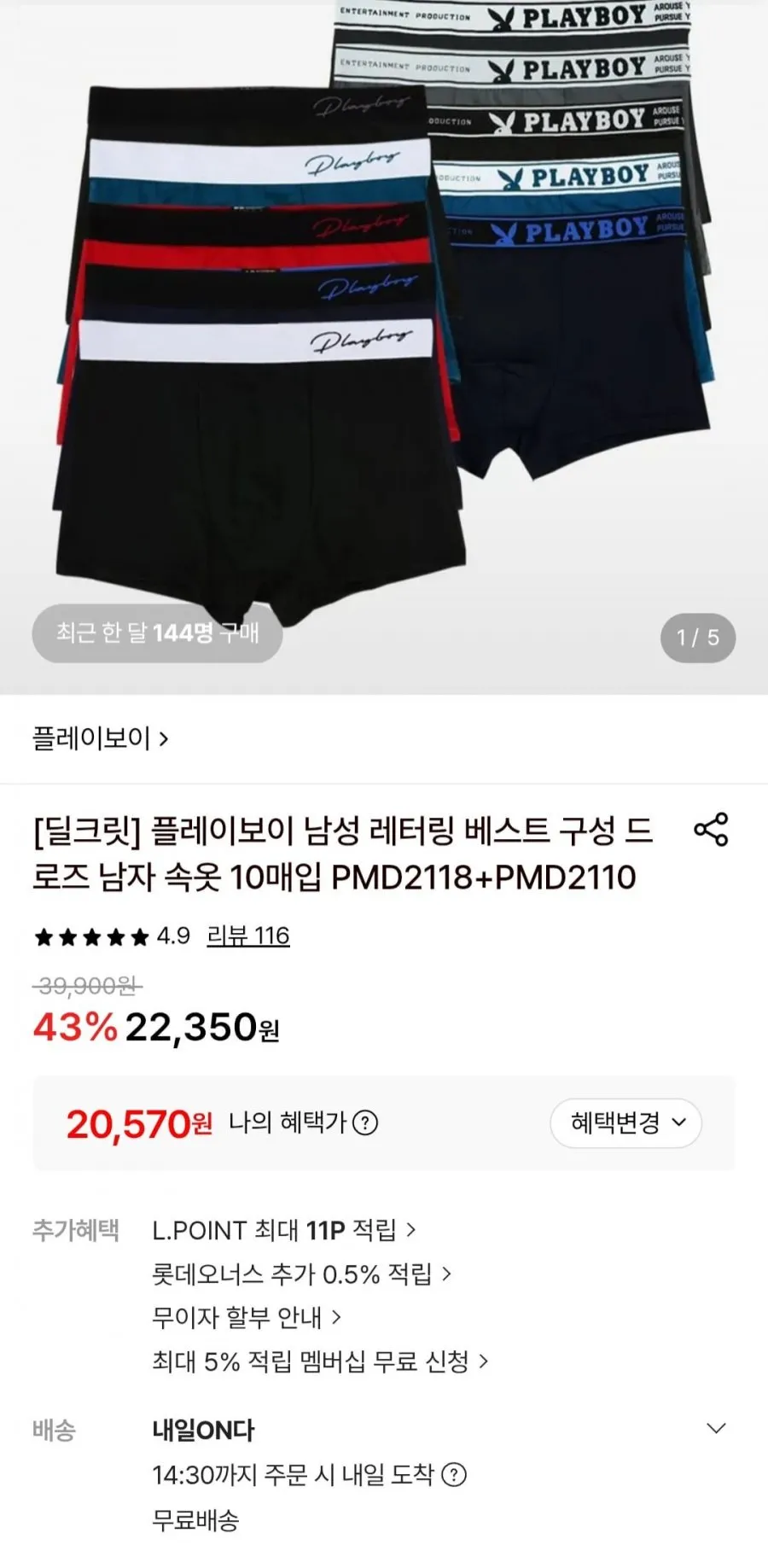 플레이보이 남성 레터링 드로즈 10매