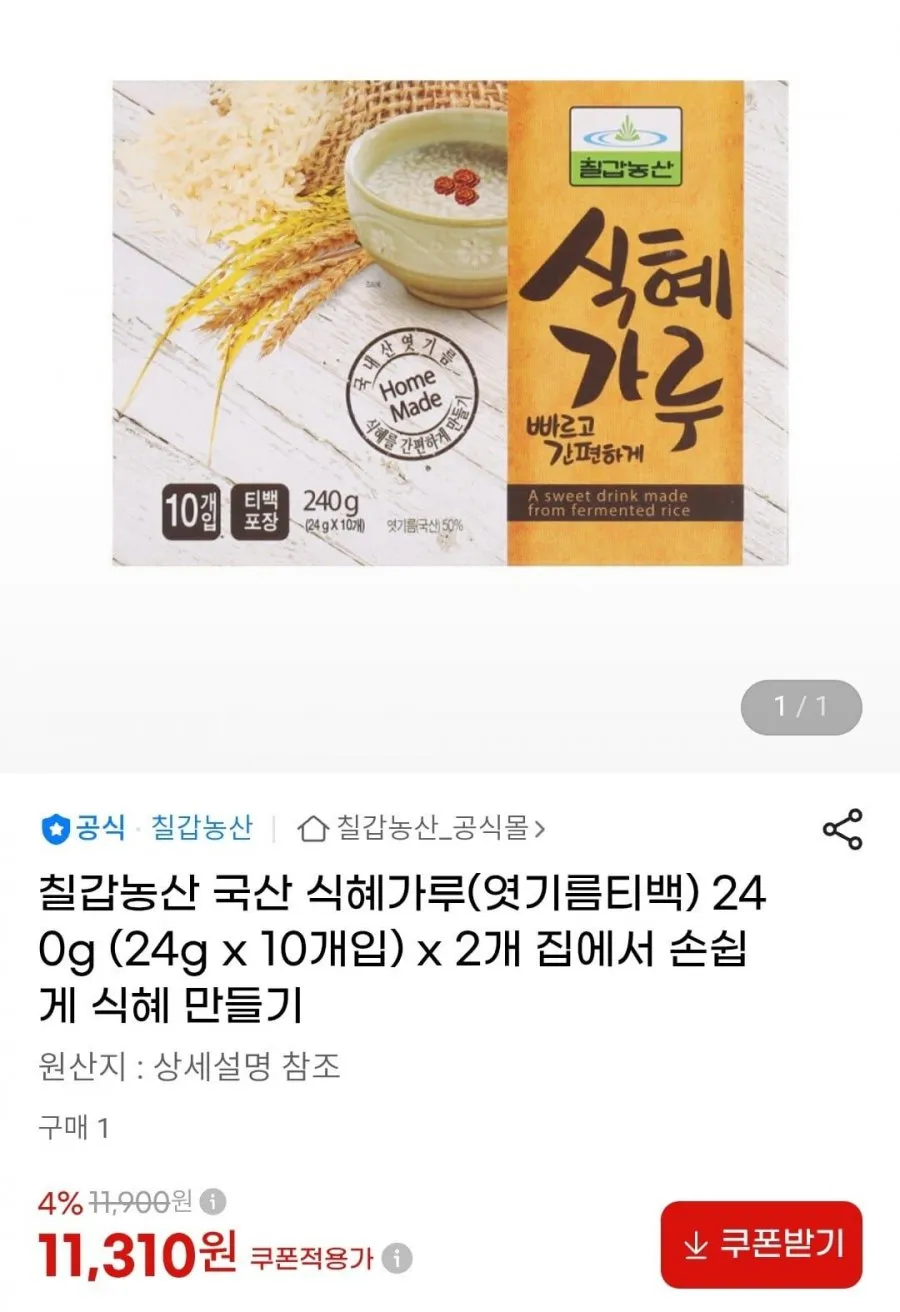 국산 식혜가루(엿기름티백) 240g (24g x 10개입) x 2개