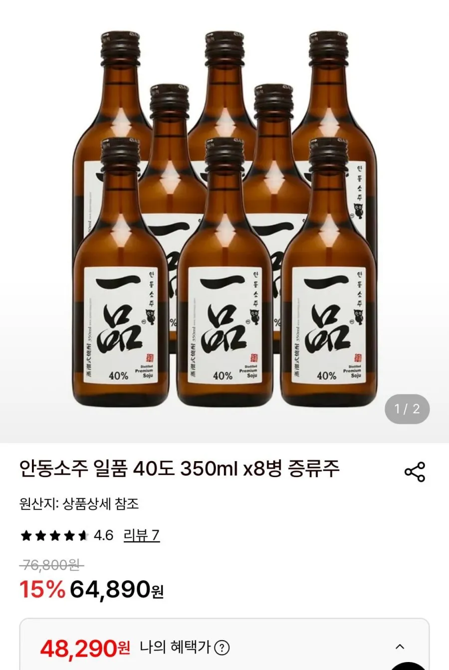안동소주 일품 40도 350ml 8병