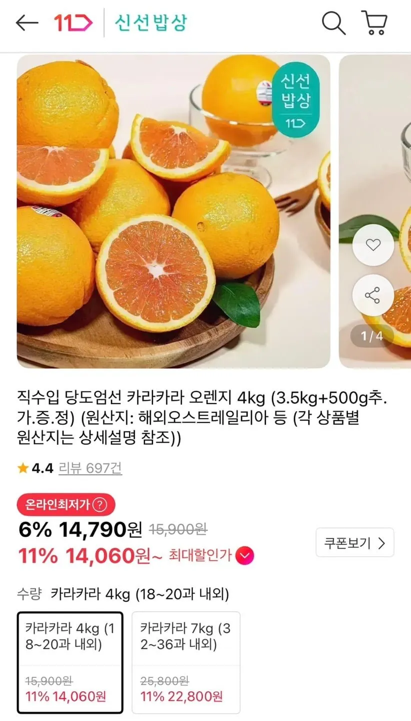 직수입 카라카라 오렌지 4kg