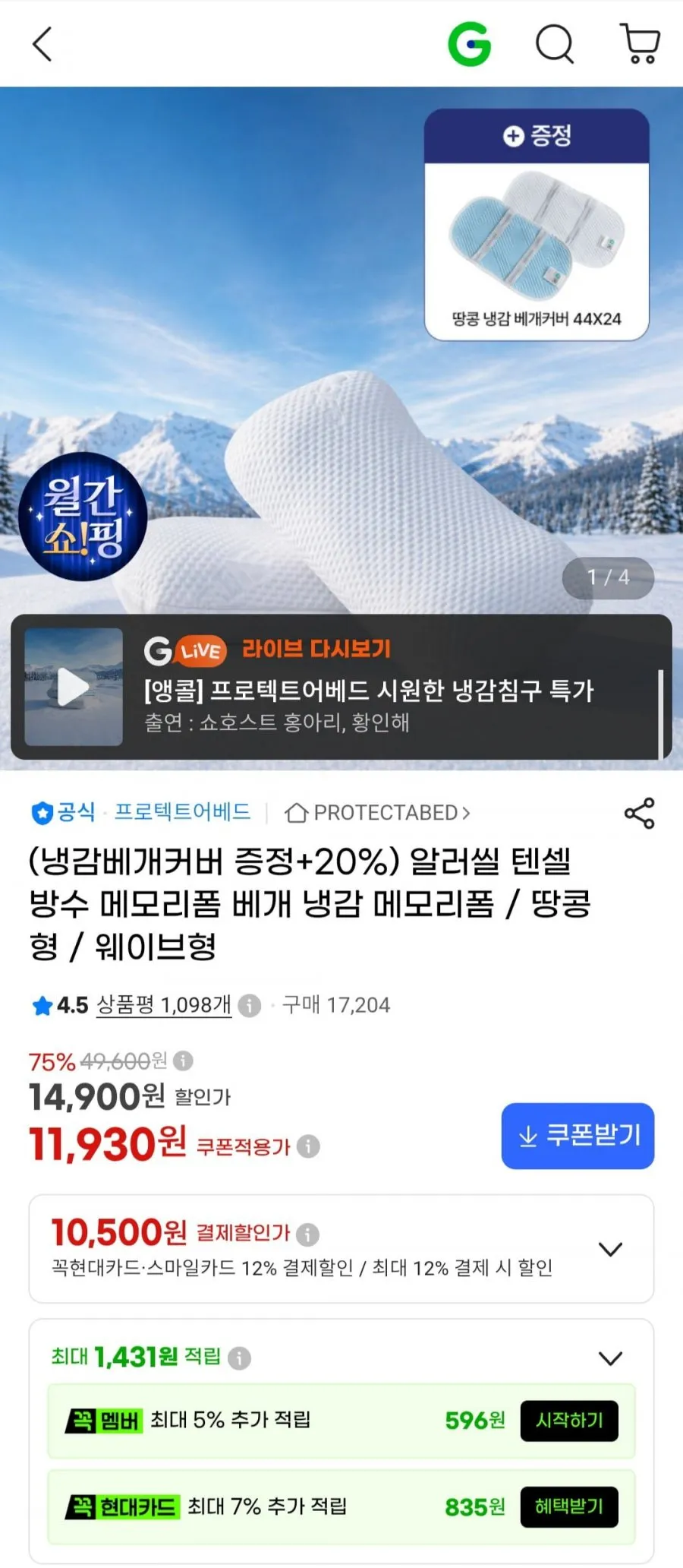 알러씰 땅콩 메모리폼 베개 (더 낮은형) +냉감베개커버 증정