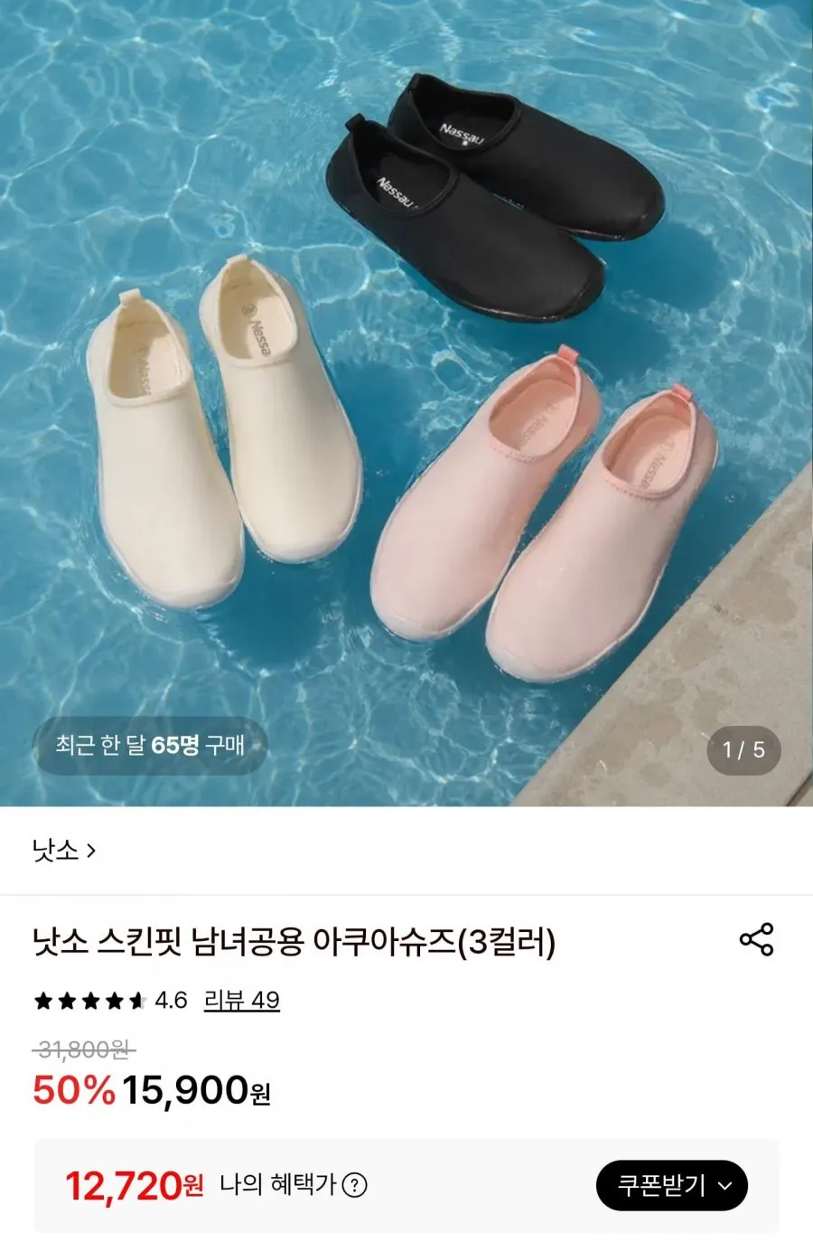 스킨핏 남녀공용 아쿠아슈즈