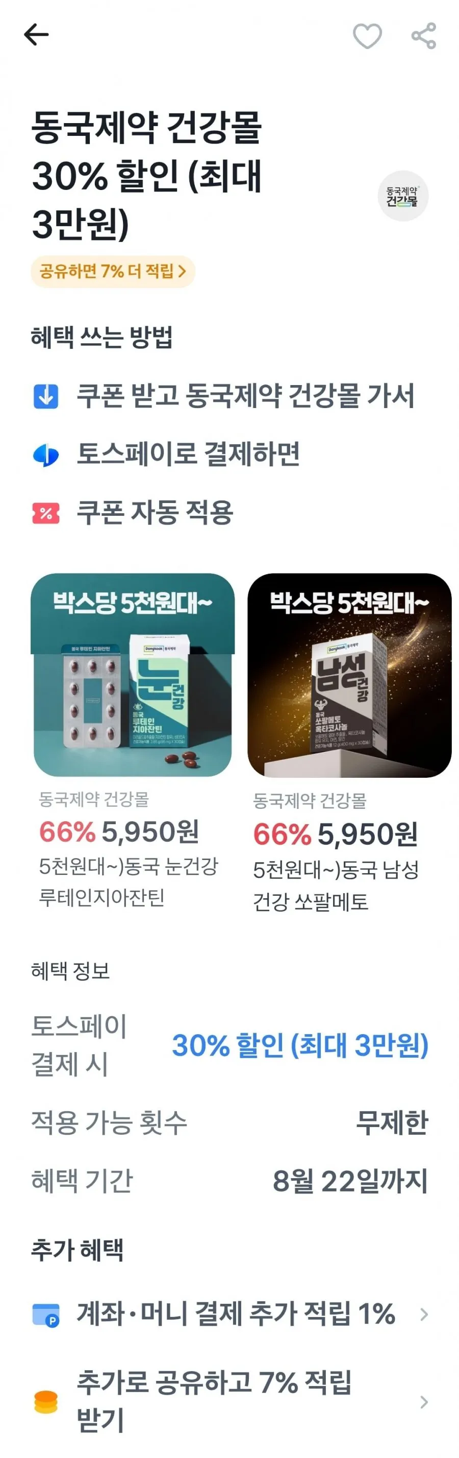멀티비타민 이뮨128 10개입 2박스 20개 외