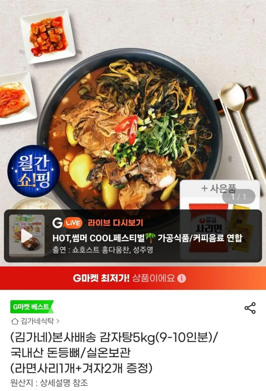 김가네 본사배송 감자탕5kg(9-10인분)