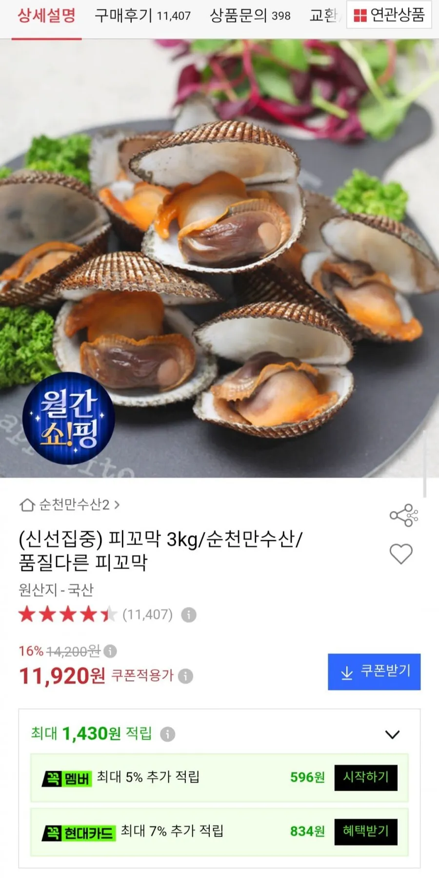 피꼬막 3kg