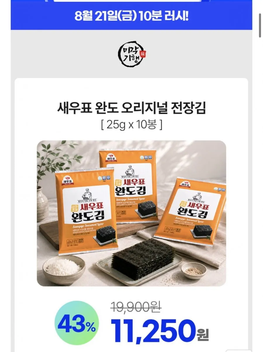 10분러시 완도 오리지널 전장김 25g x 10봉