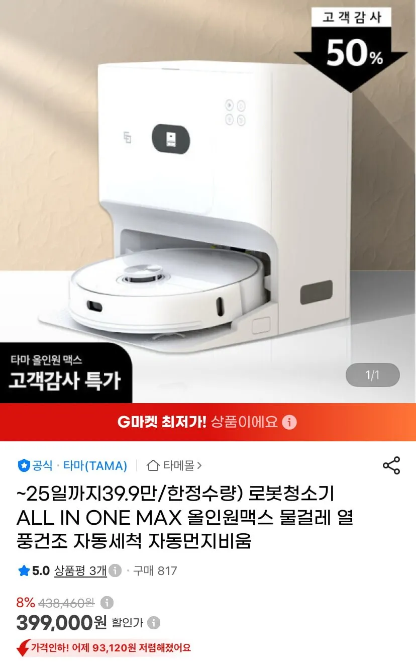 로봇청소기 올인원맥스 물걸레