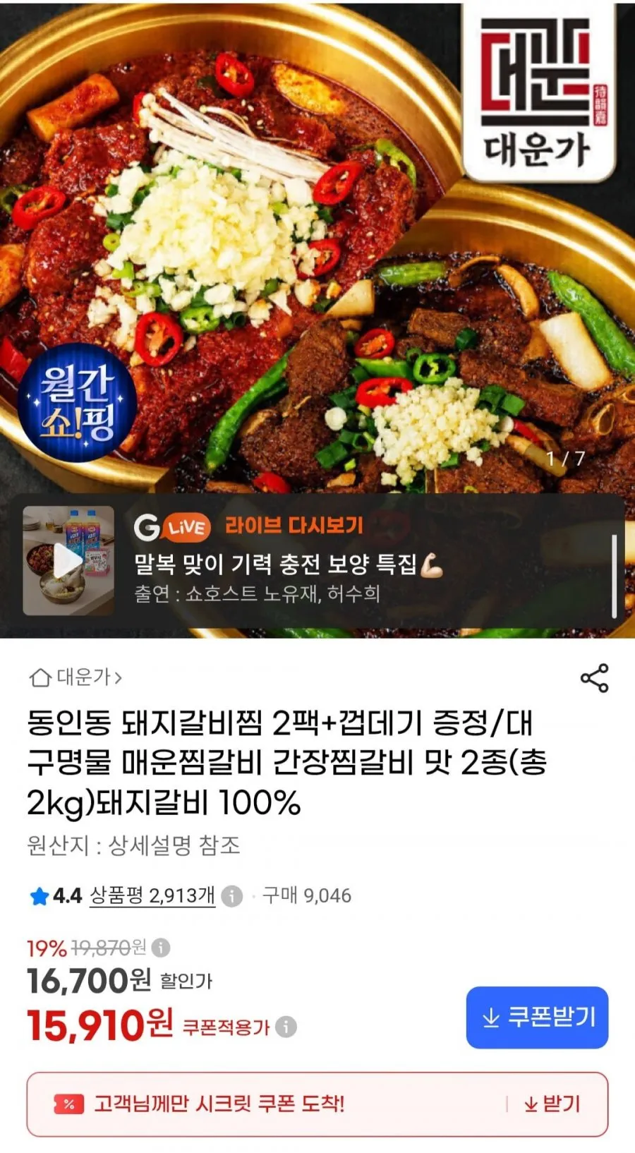 동인동 돼지갈비찜 2kg +껍데기 증정