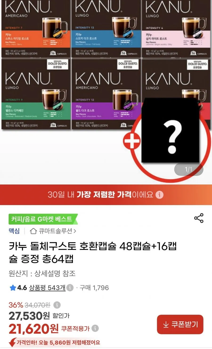 카누 돌체구스토 호환캡슐 48캡슐+16캡슐 증정 총64캡