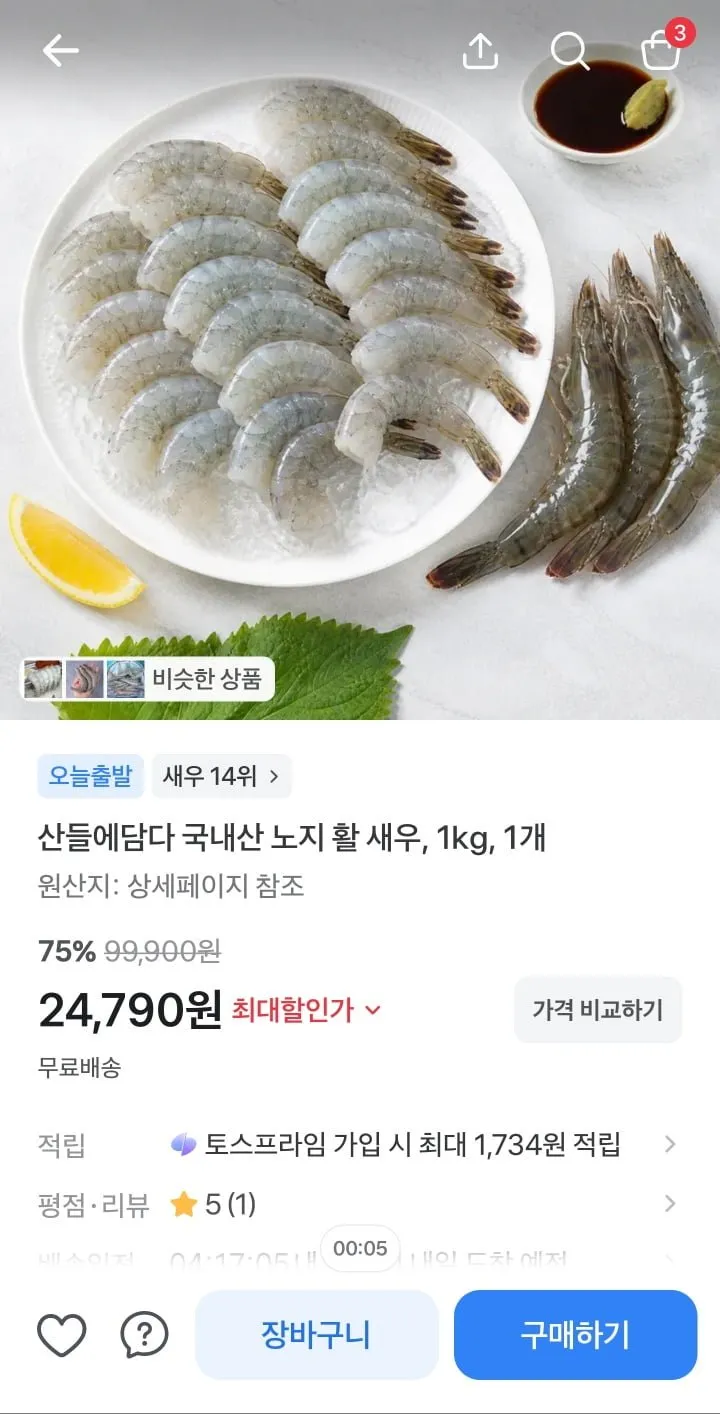 노지 활 새우 1KG