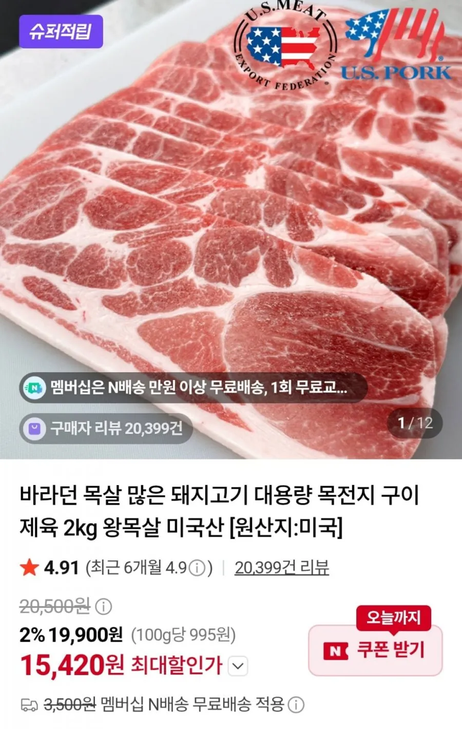 미국산 돼지고기 목전지 2kg