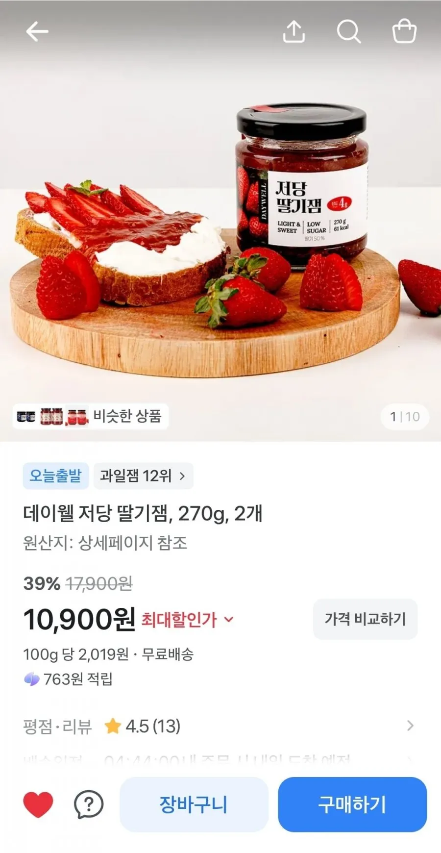 토스)데이웰 저당 딸기잼 270g 2개 1,0900원 무배