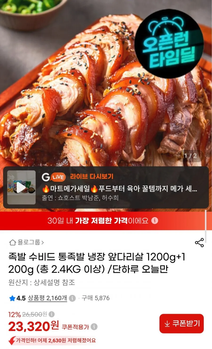 수비드 통족발 냉장 앞다리살 2.4kg