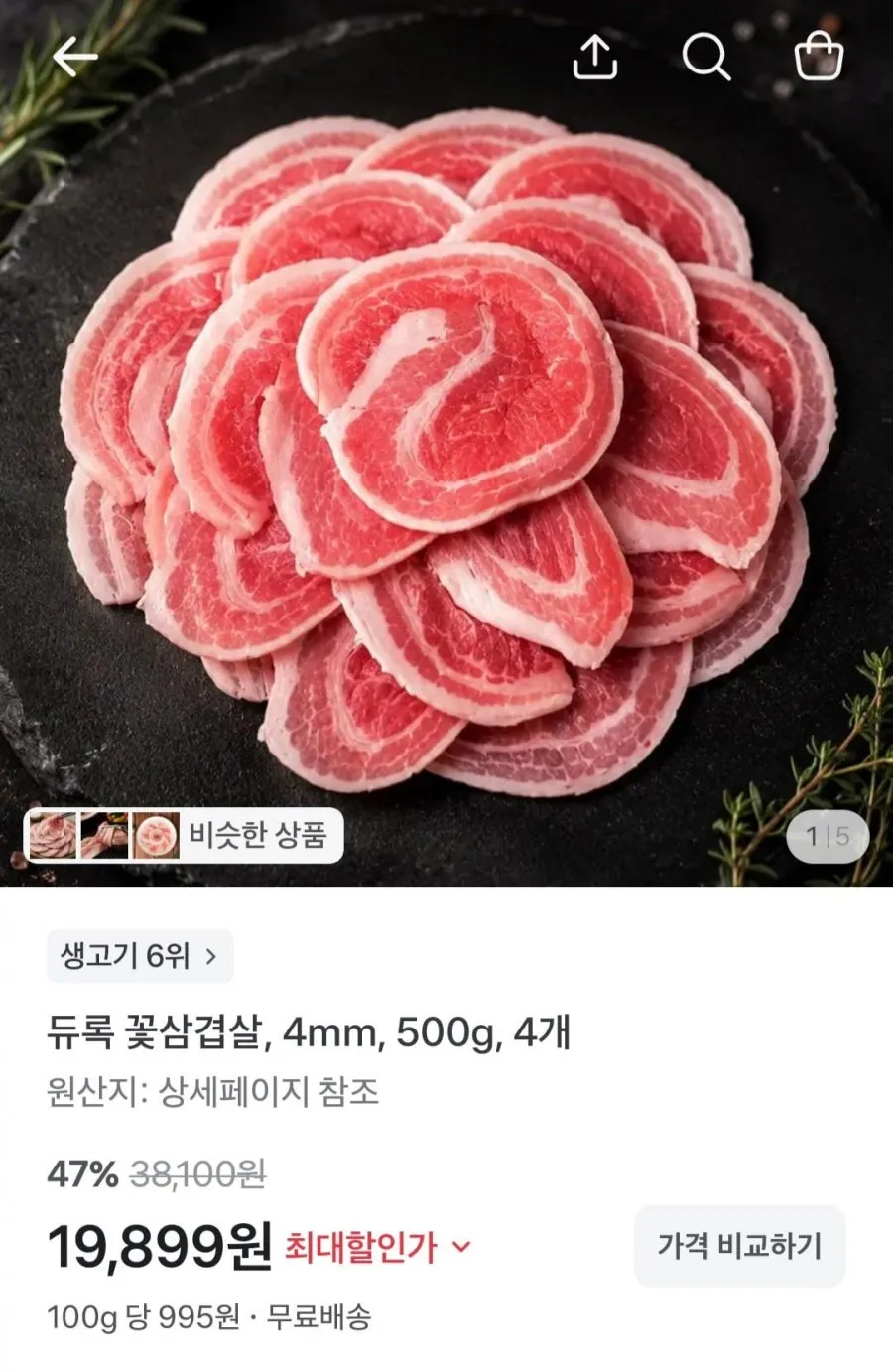 듀록 꽃삼겹살 4mm 500g 4개