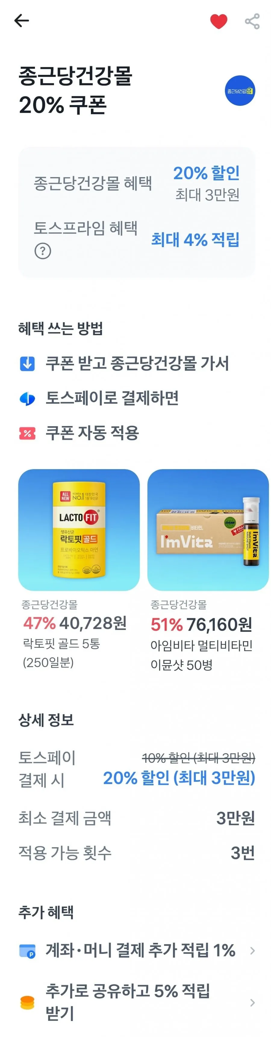 락토핏 골드 360포+30포 기획세트 외 아임비타 오메가 등