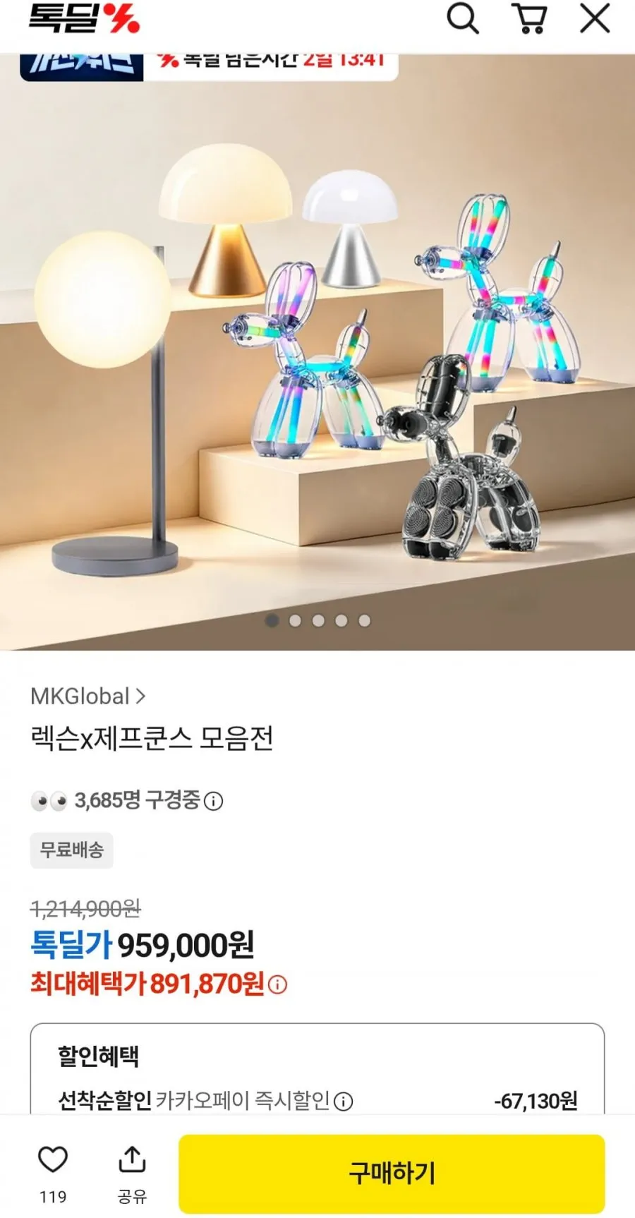 렉슨X제프쿤스 벌룬 도그 스피커 램프