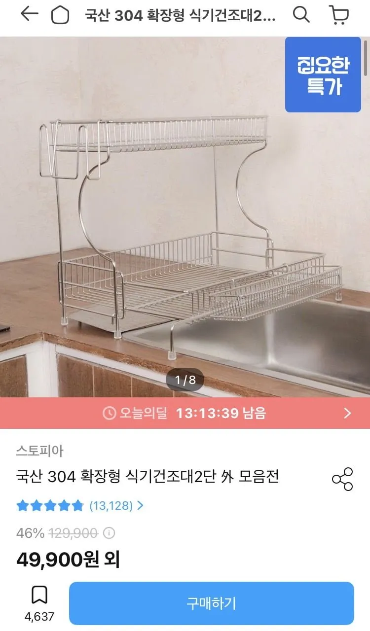 국산 304 스텐 확장형 식기건조대