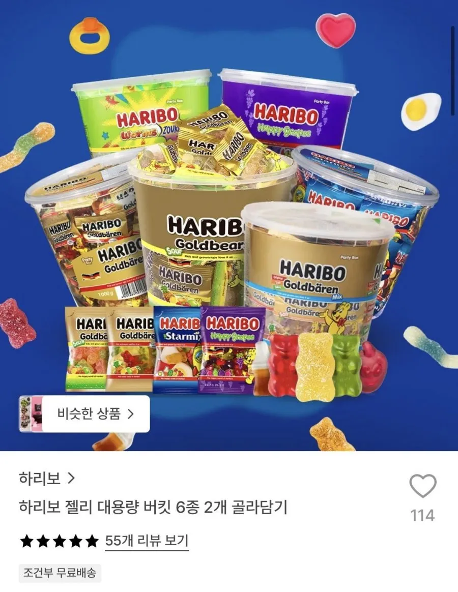 하리보 젤리 대용량 버킷 2개 골라담기