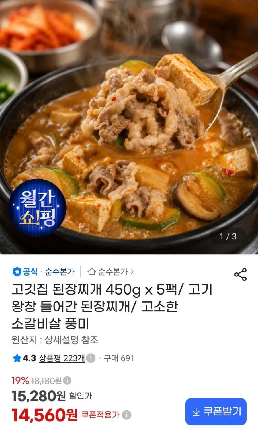 고깃집 된장찌개 450g x 5팩