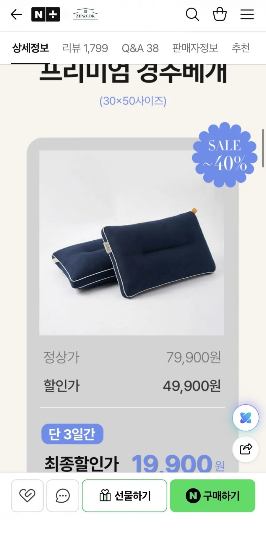 빨아쓰는 경추베개 30x50 사이즈