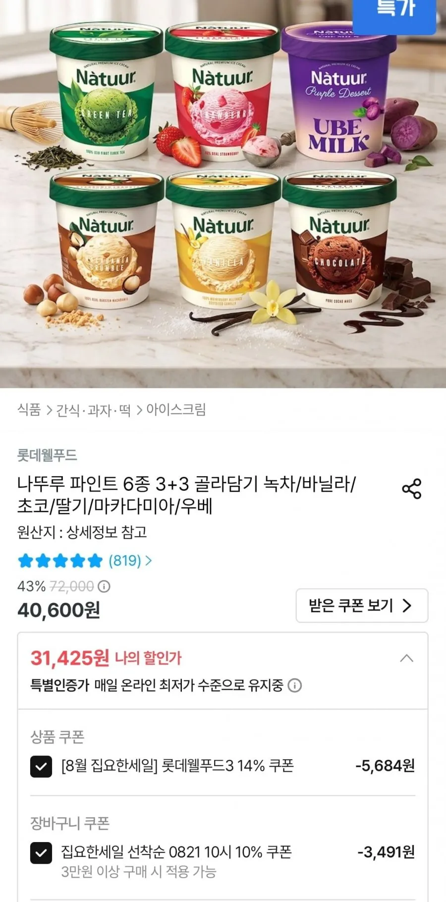 나뚜루 3+3