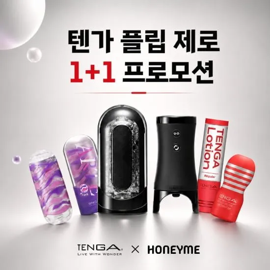 텐가 플립제로 시리즈 1+1 증정 행사