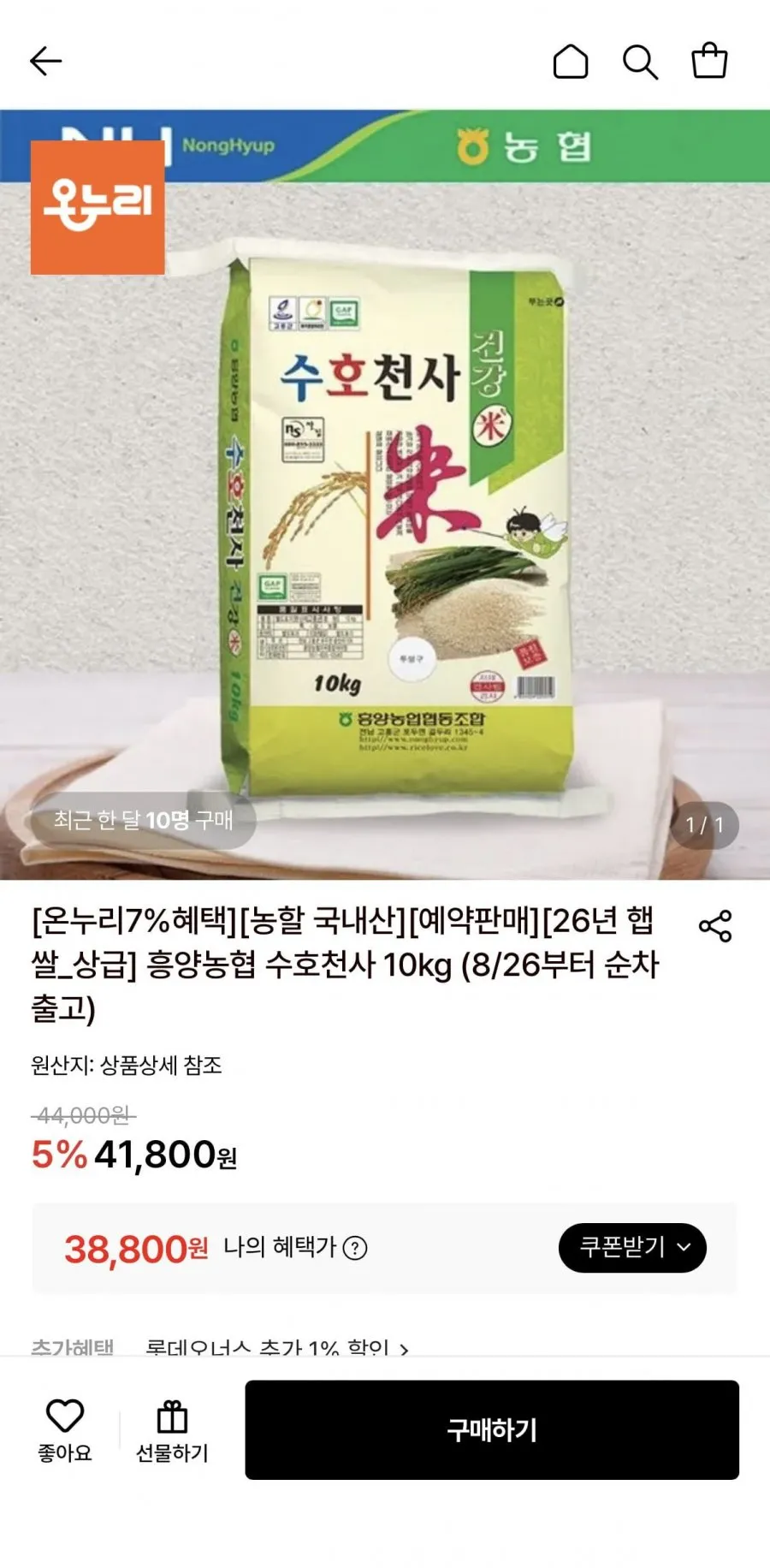 26년 햅쌀 흥양농협 수호천사 10kg 온누리 체감