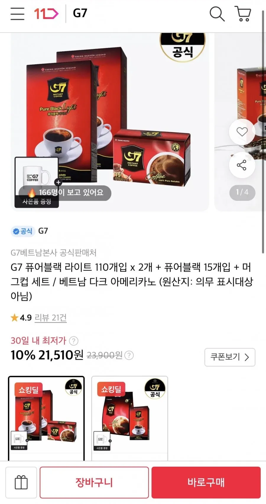 G7 퓨어블랙 라이트 110개입 x 2개 + 퓨어블랙 15개입 + 머그컵 증정