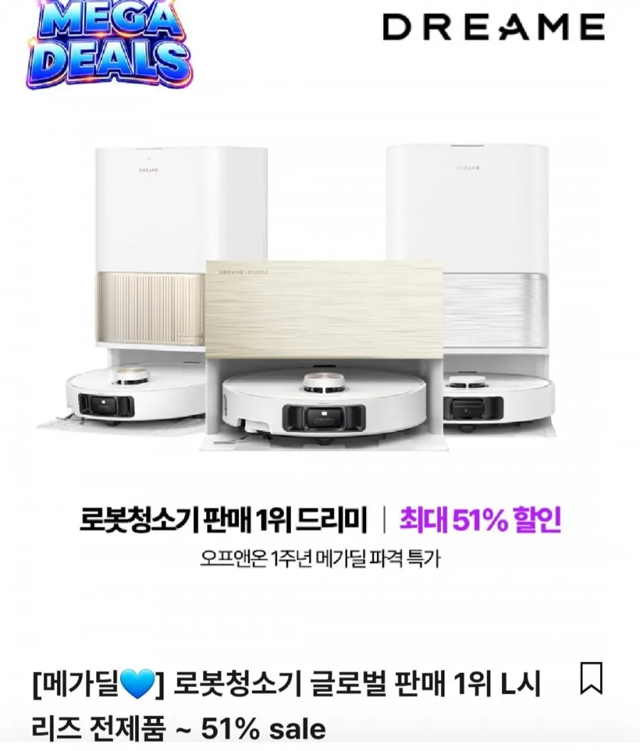 드리미 L50s pro Ultra 로봇청소기