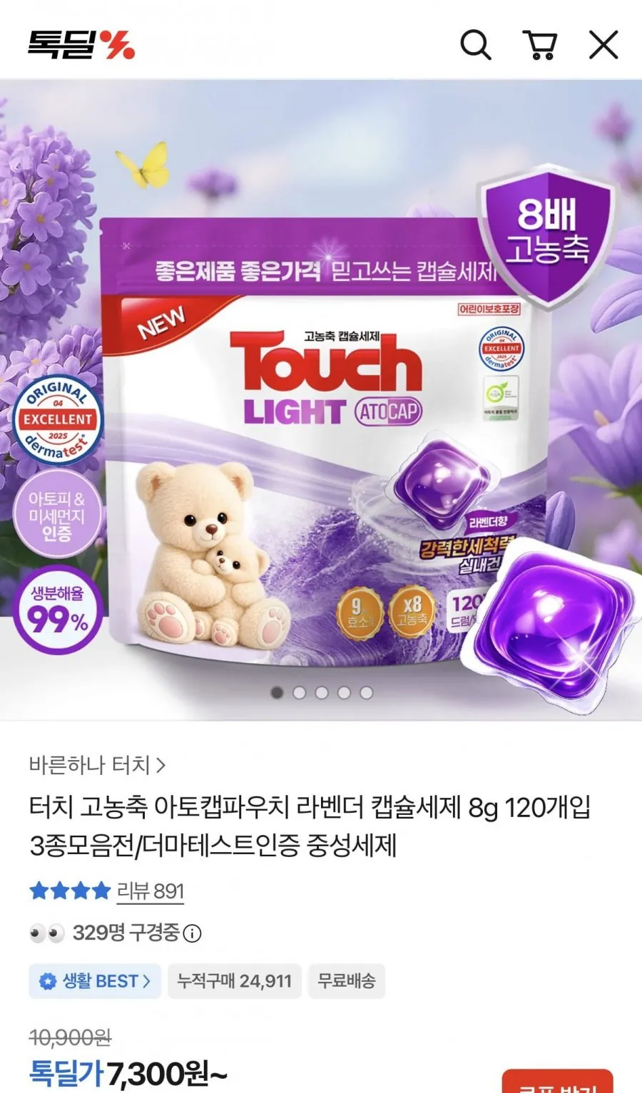터치 고농축 아토캡파우치 라벤더 캡슐세제 8g 120개입