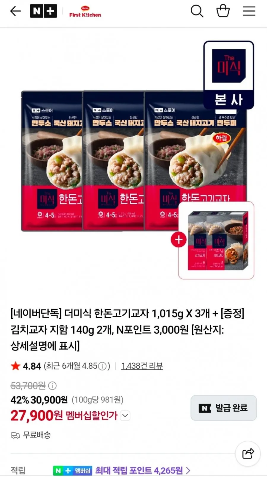 더미식 한돈고기교자 1,015g X 3개 + 김치교자 지함 140g 2개 + 3천 적립