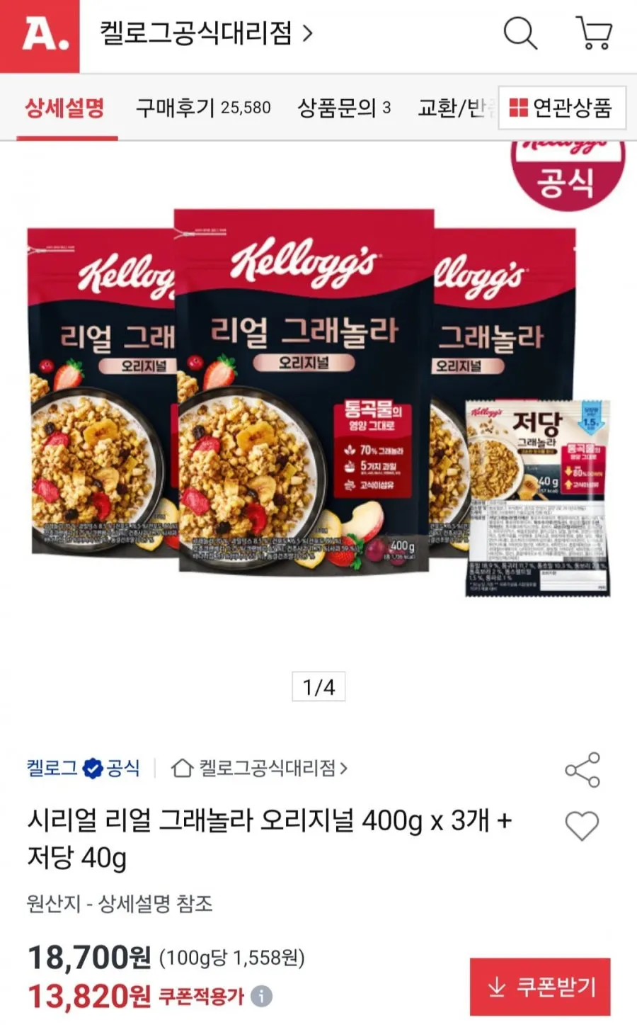 리얼 그래놀라 오리지널 400g x 3개 + 저당 40g