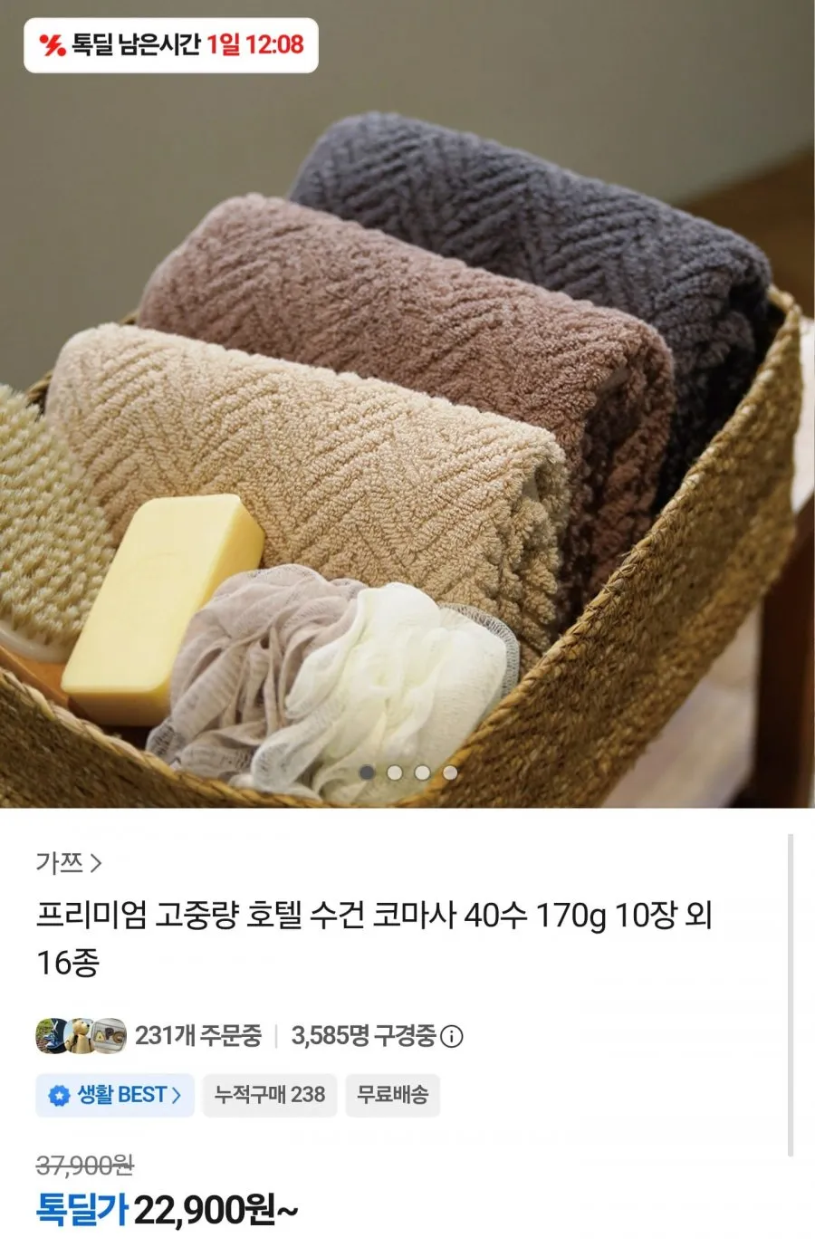 고중량 호텔 수건 코마사 40수 10장