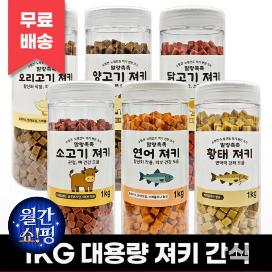 강아지간식 져키 큐브 1kg