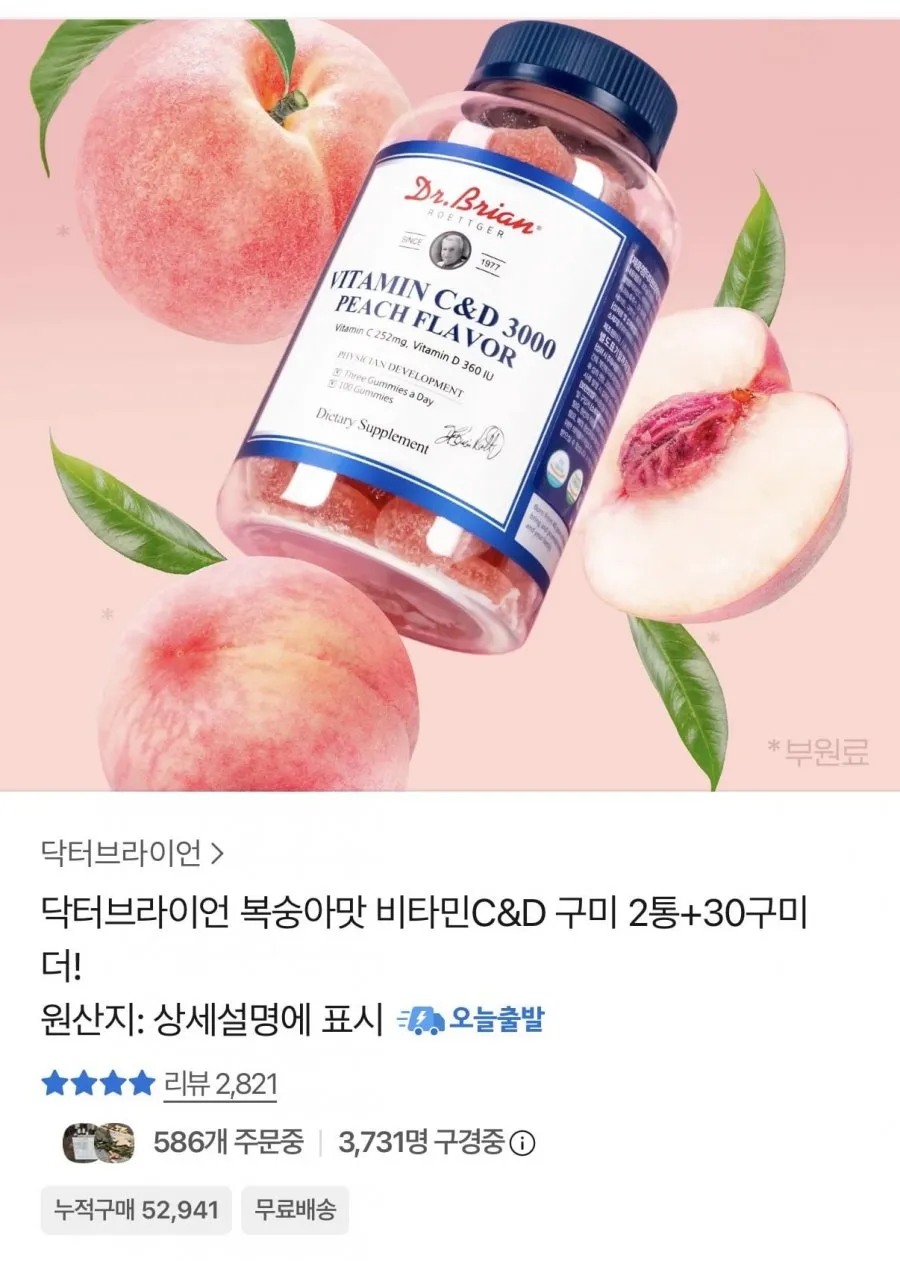 닥터브라이언 복숭아맛 비타민C&D 구미 2통+30구미