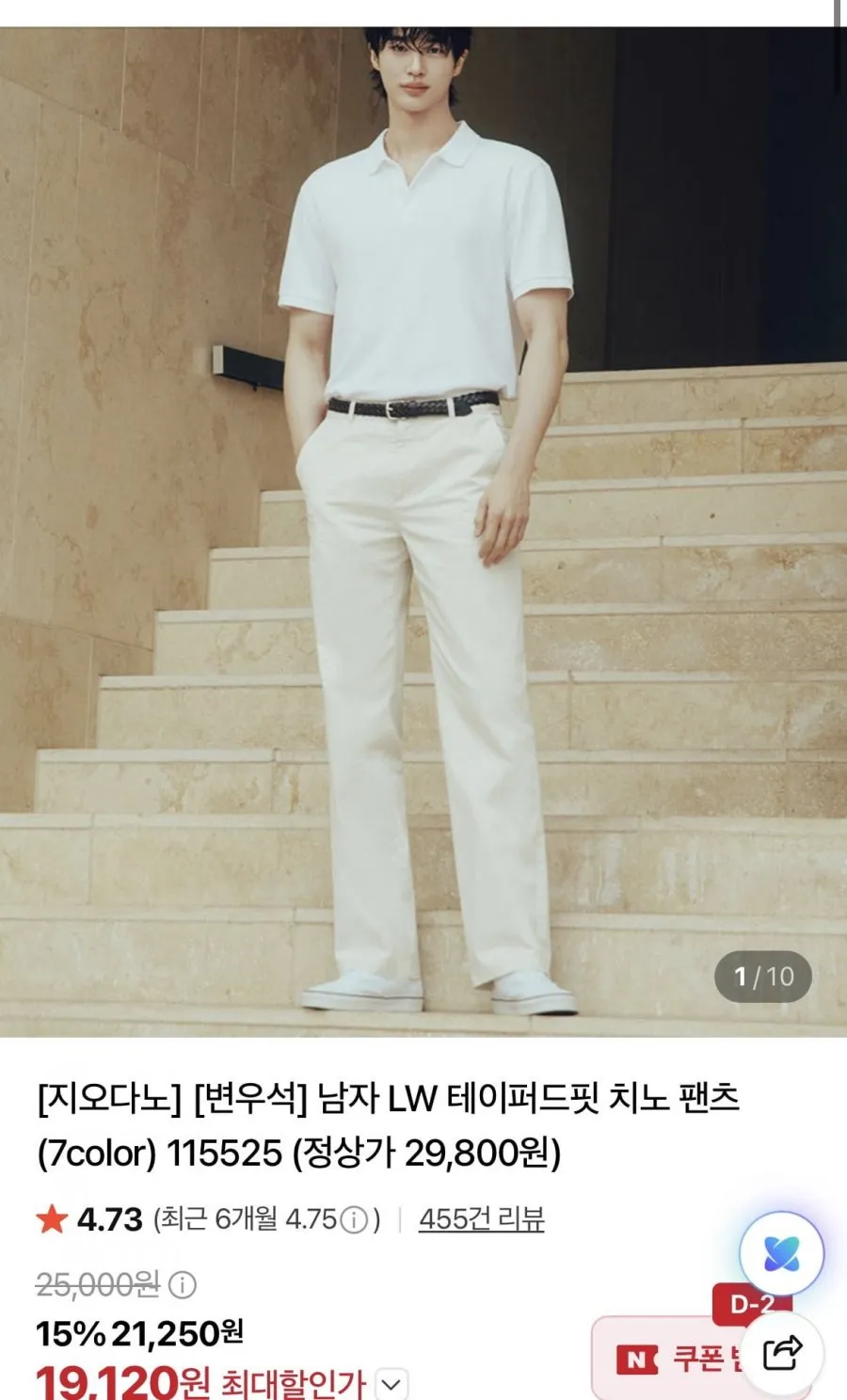 지오다노 테이퍼드핏 치노팬츠