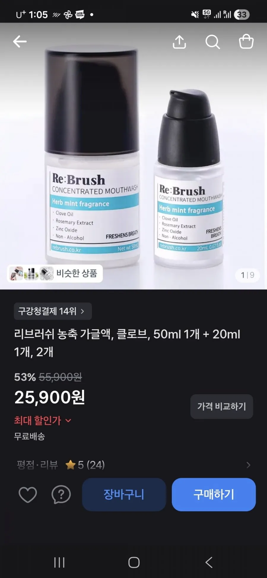 리브러쉬 100배 농축 가글 클로브 50ml+20ml