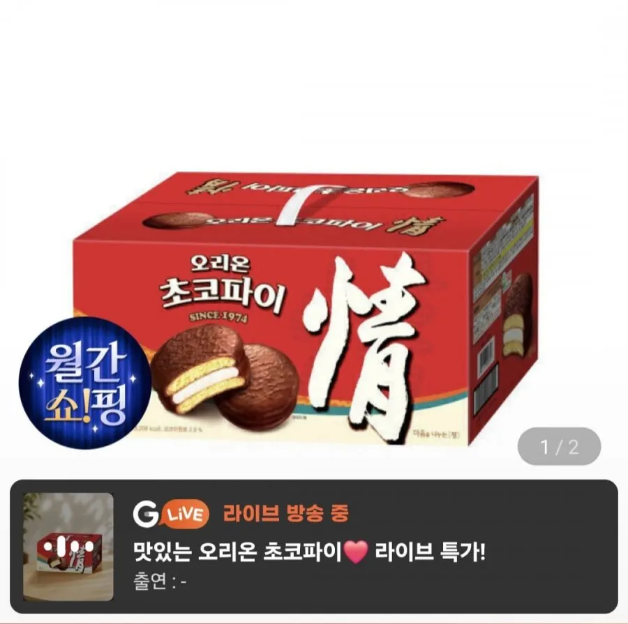 오리온 초코파이 48P 1872g
