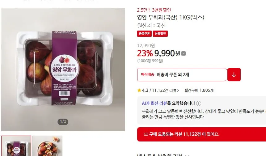 영암 무화과 1kg