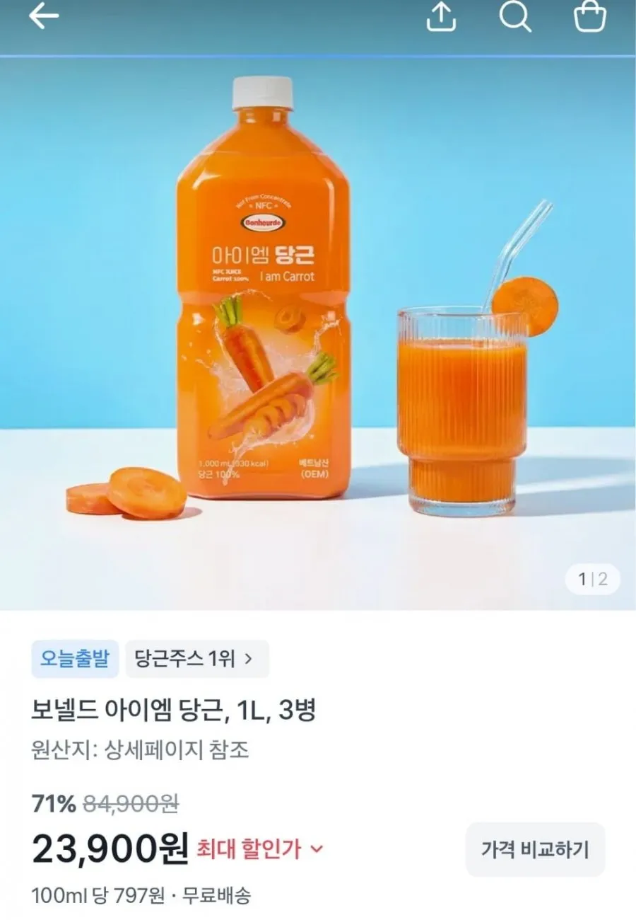 보넬드 아이엠 당근주스 1L 3병