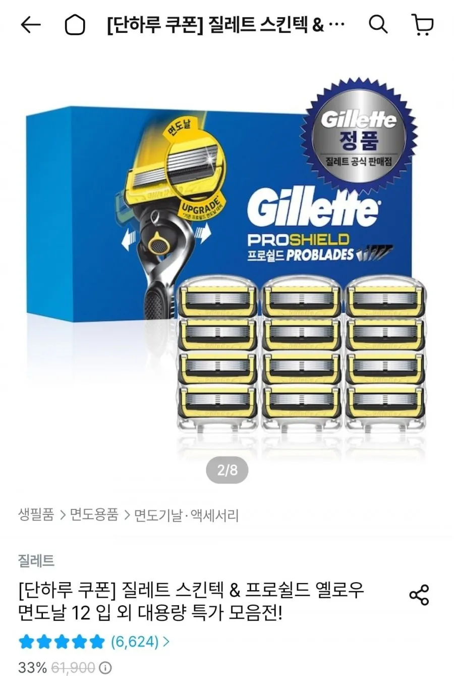 프로쉴드 옐로우 면도날 12입