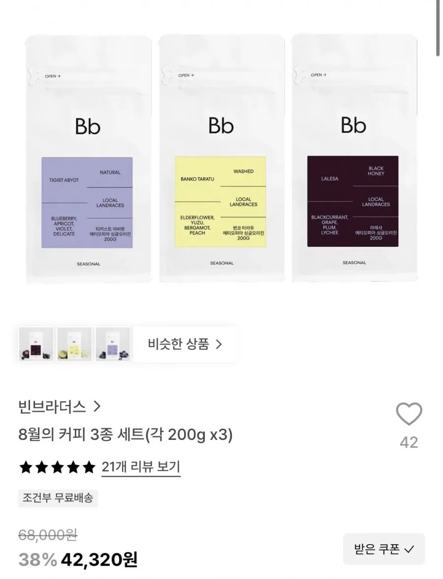 8월의 커피 3종 세트(각 200g x3)