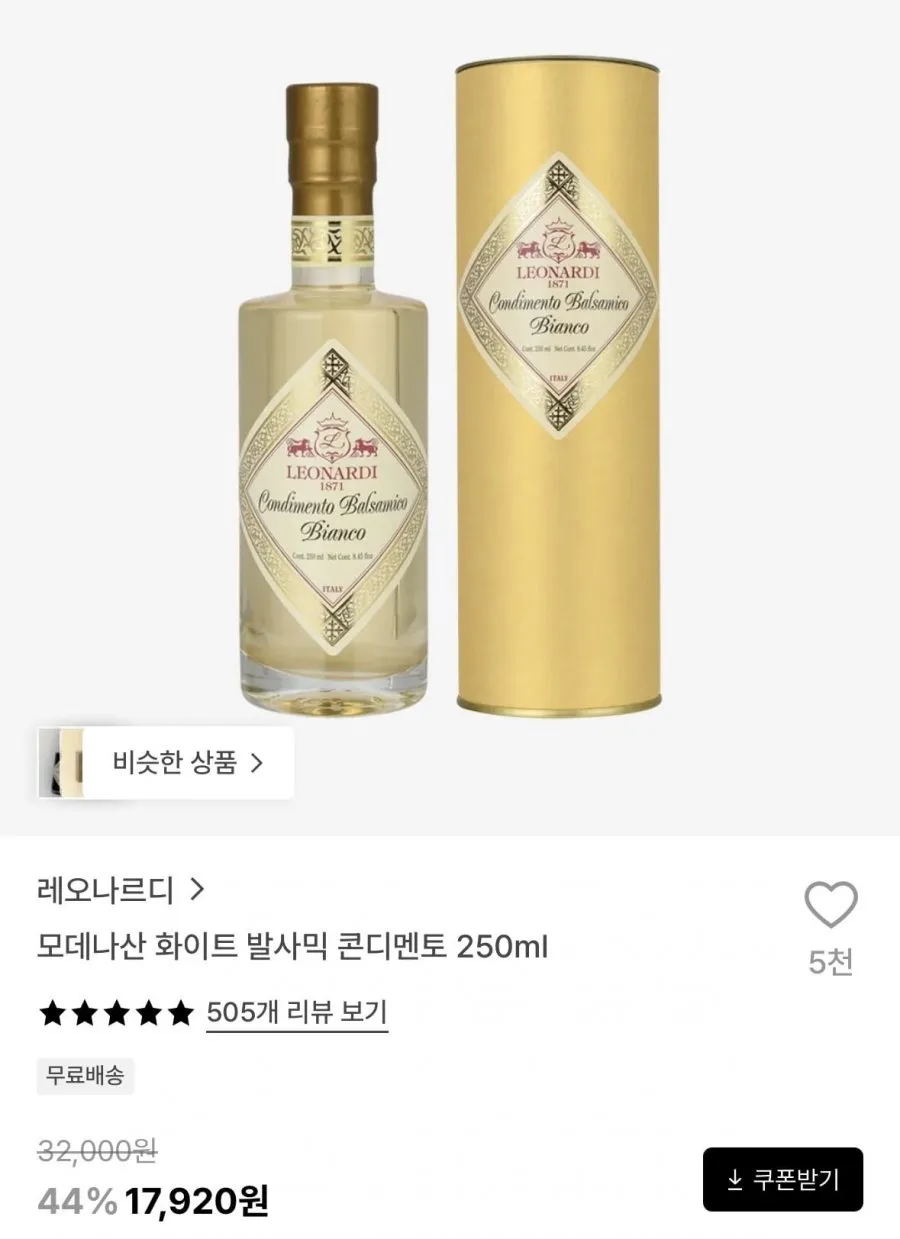 모데나산 화이트 발사믹 콘디멘토 250ml