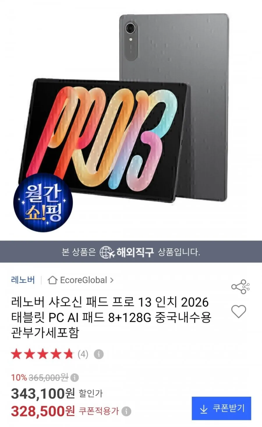 레노버 샤오신 패드 프로 13인치 8+128G