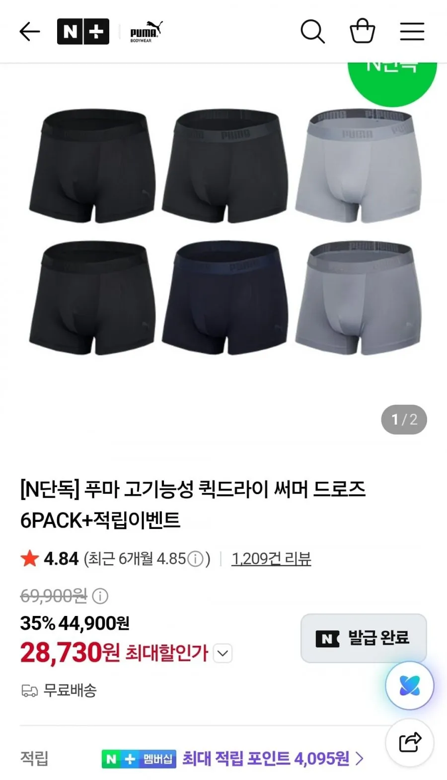 푸마 퀵드라이 써머 드로즈 6종세트