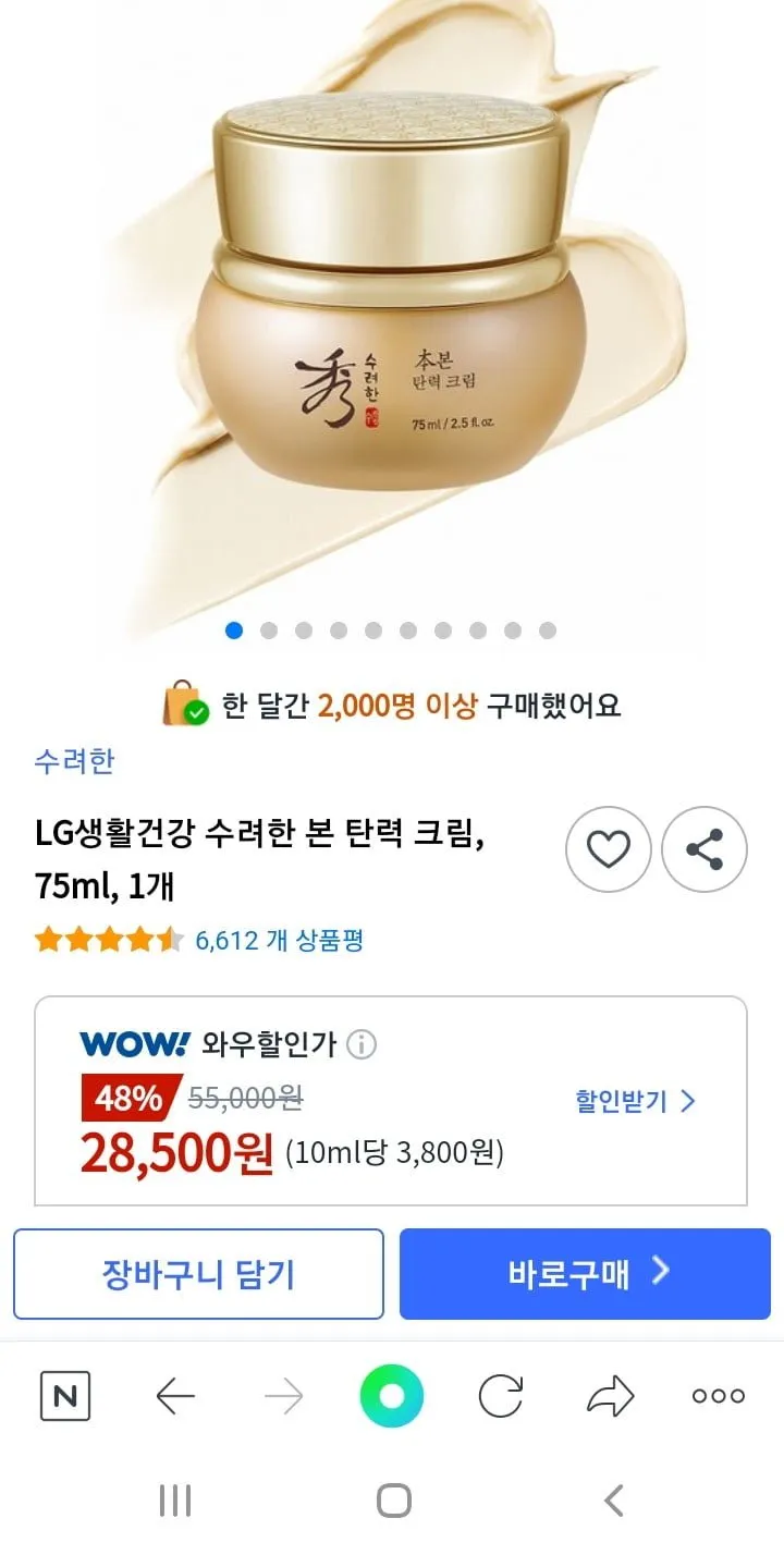 수려한 본 탄력 크림 75ml