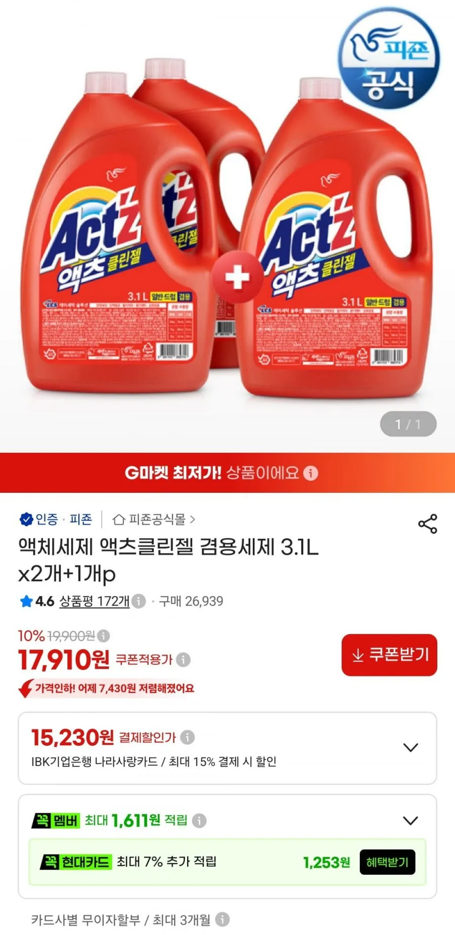 액체세제 액츠클린젤 겸용세제 3.1L x2개+1개
