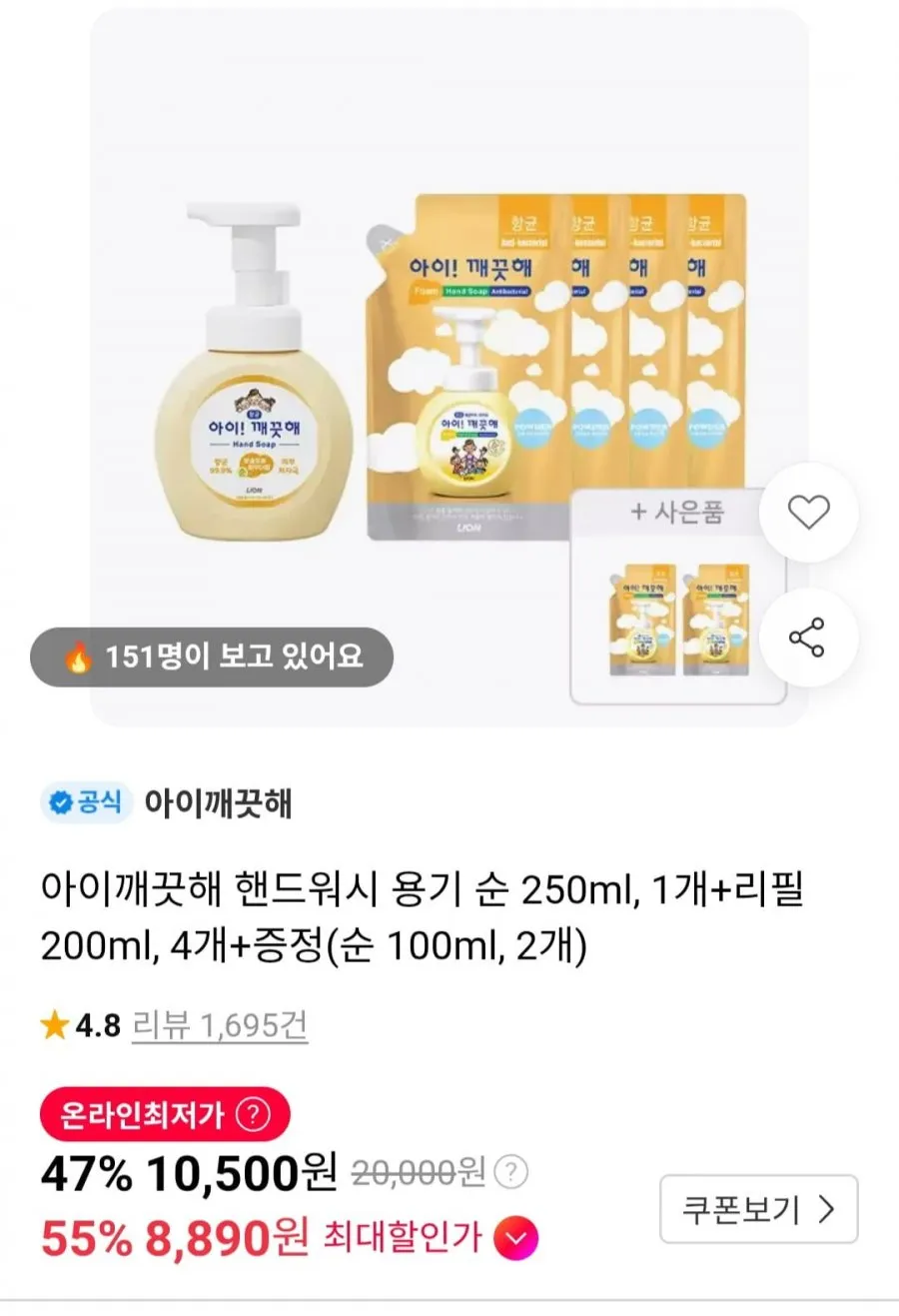 티멤버십 아이깨끗해 핸드워시 용기 순 250ml, 1개+리필 200ml, 4개+증정
