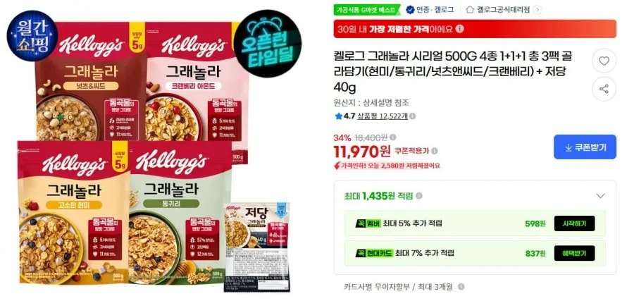 켈로그 그래놀라 시리얼 500g 4종 1+1+1 총 3팩 골라담기+저당 40g
